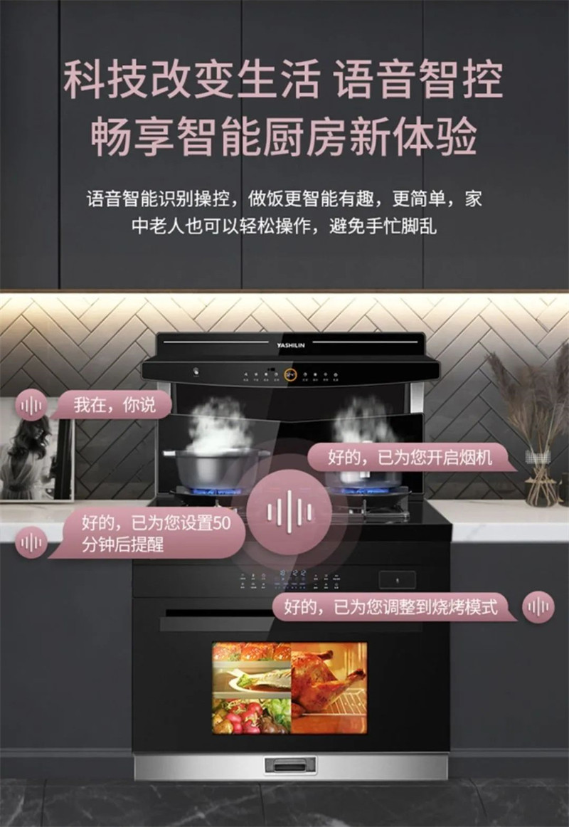 雅士林V6语音蒸烤一体集成灶