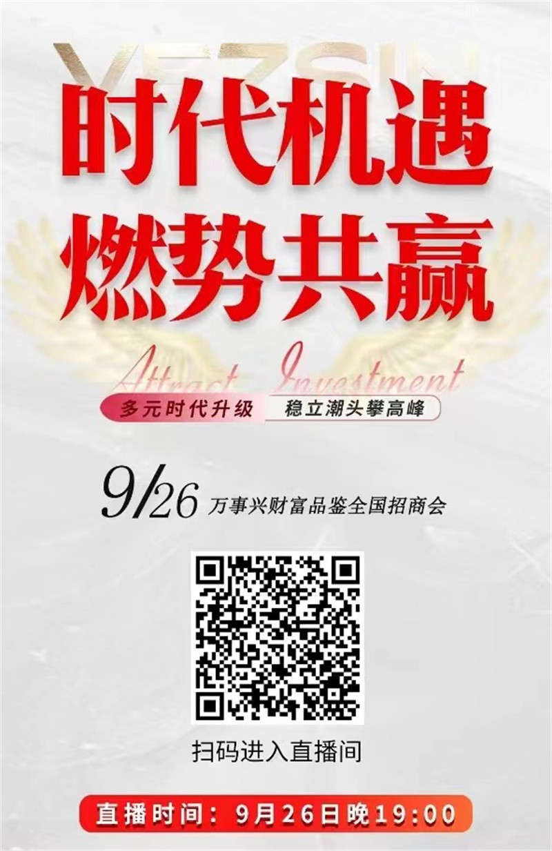 万事兴