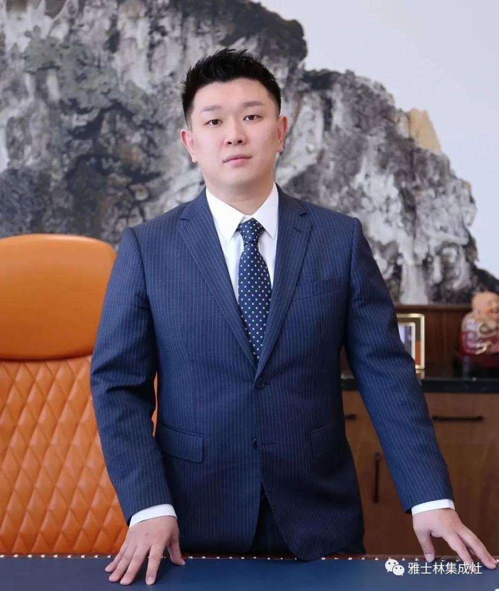 浙江雅士林智能家居有限公司董事长  范博源