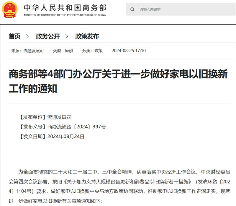 万事兴以旧换新