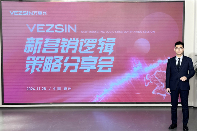 万事兴新营销逻辑策略分享会圆满召开！