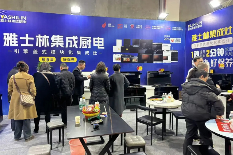 周末逛展 | 雅士林集成厨电湖北恩施家博会首日爆单