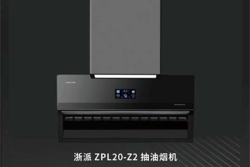 浙派ZPL20-Z2丨科技净烟舱，劲吸无烟感