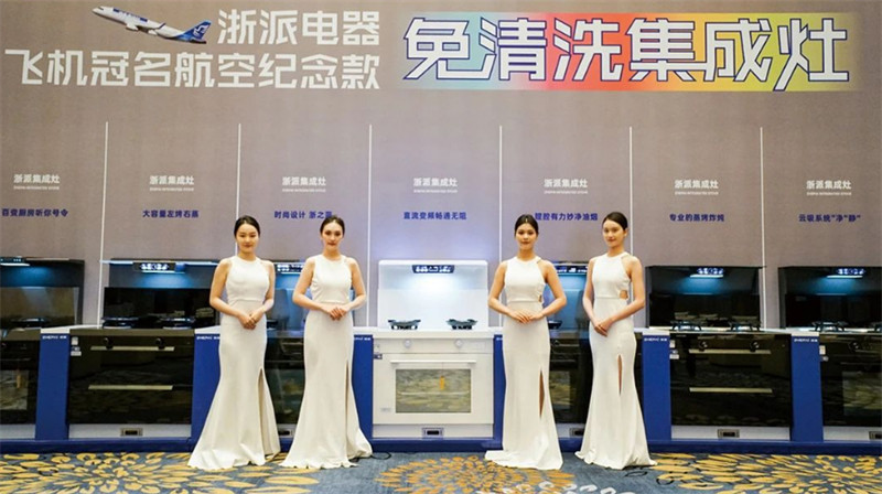 浙派航空冠名纪念款集成灶
