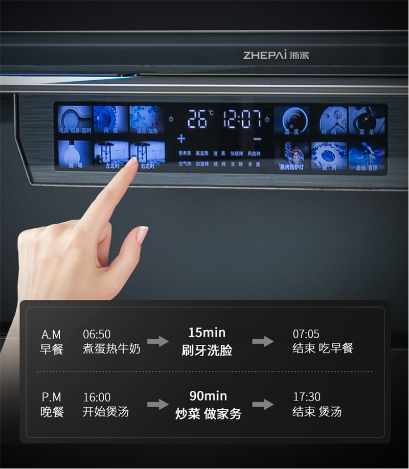 浙派航空冠名纪念款集成灶