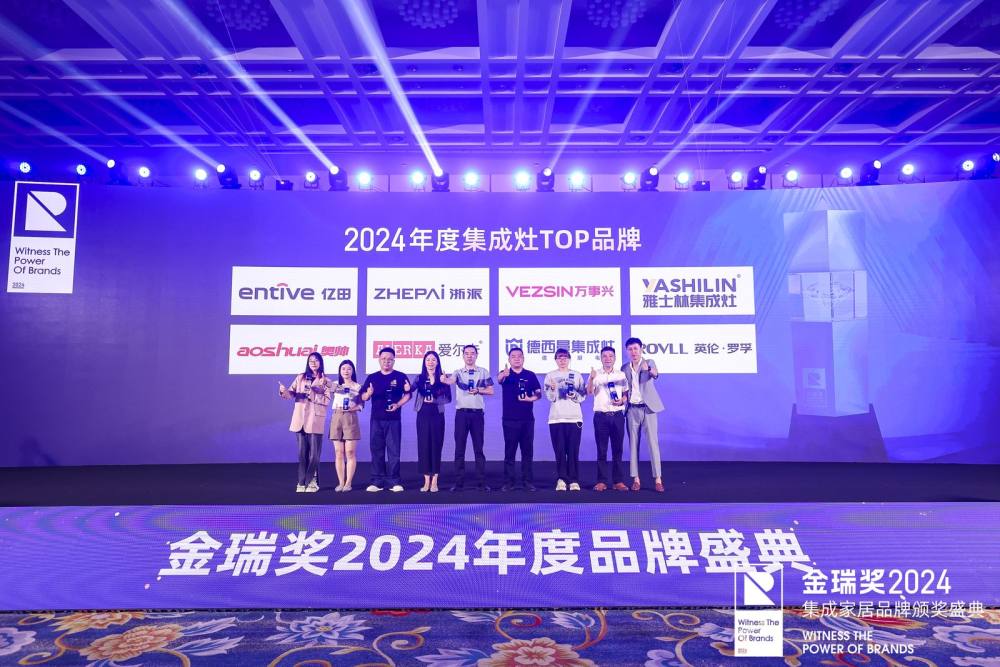 2024金瑞奖集成灶TOP品牌合影