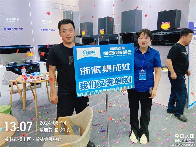 浙派集成灶