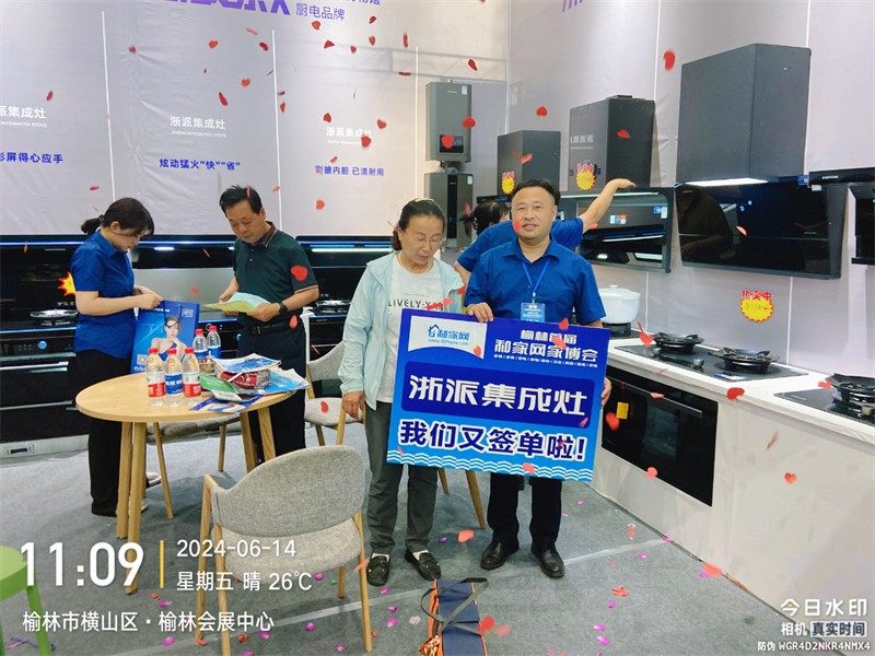 浙派集成灶