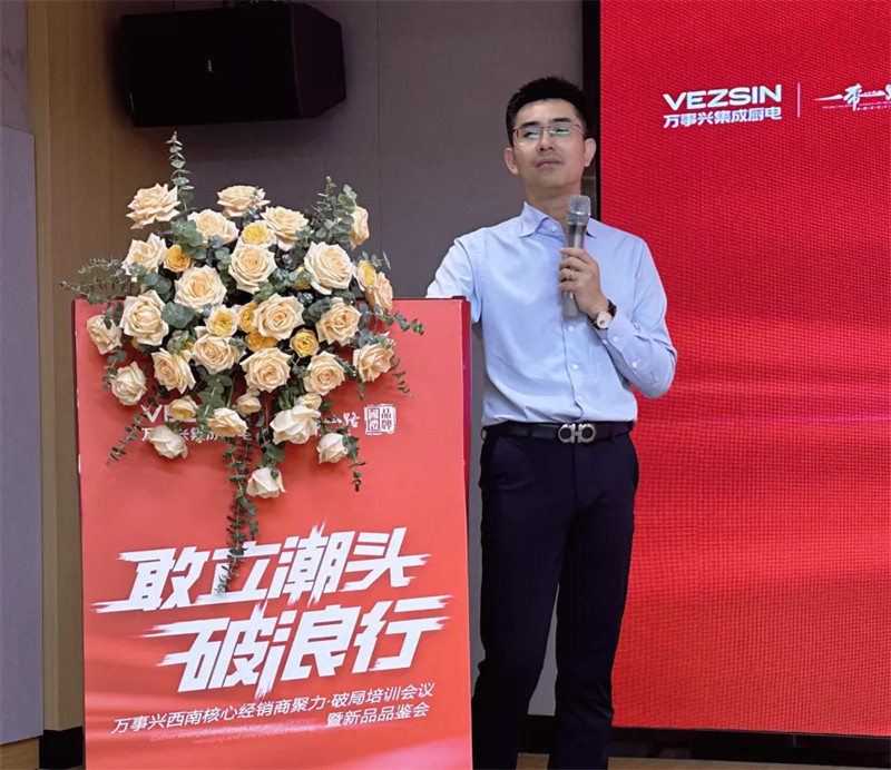 万事兴西南核心经销商聚力破局培训会议暨新品品鉴会
