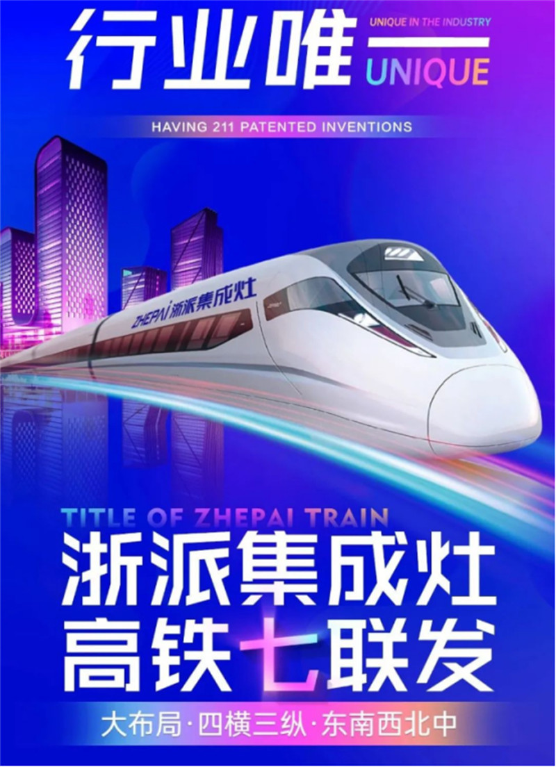 浙派厨电合伙人招募会