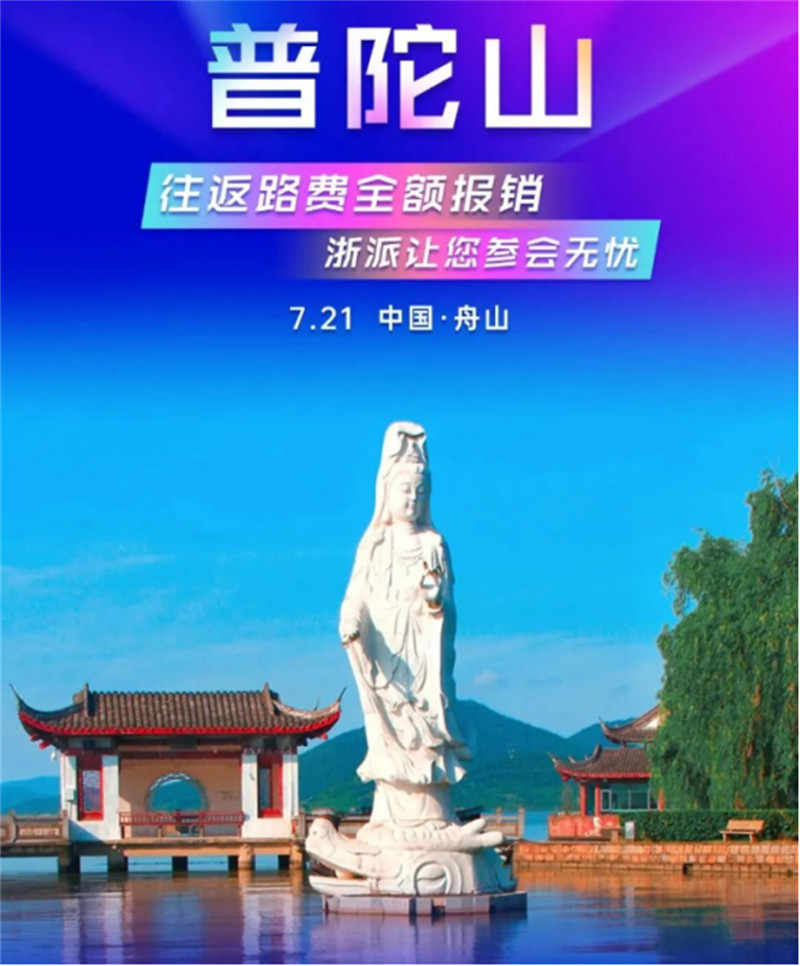 浙派厨电合伙人招募会