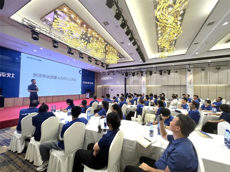 浙派2024营销加强班培训会