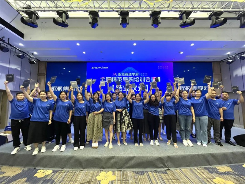 浙派2024营销加强班培训会