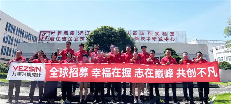 万事兴集成厨电全球招募大会