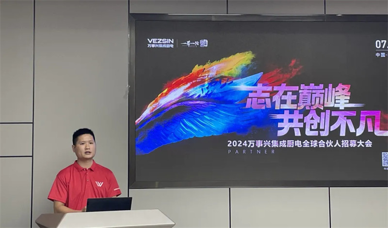 万事兴集成厨电全球招募大会