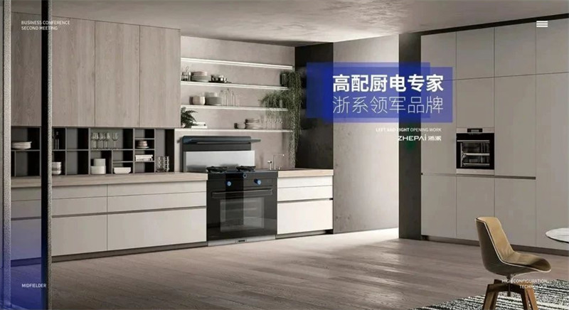 浙派集成灶