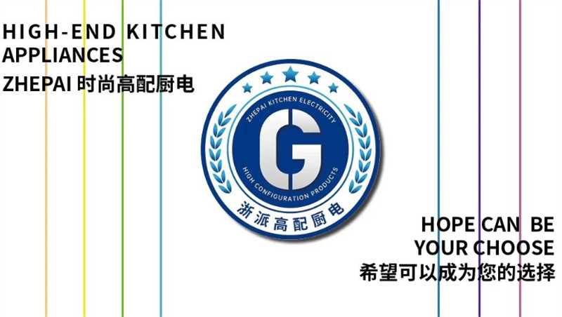 浙派集成灶