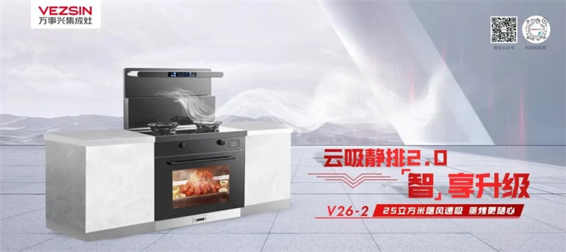 万事兴集成灶
