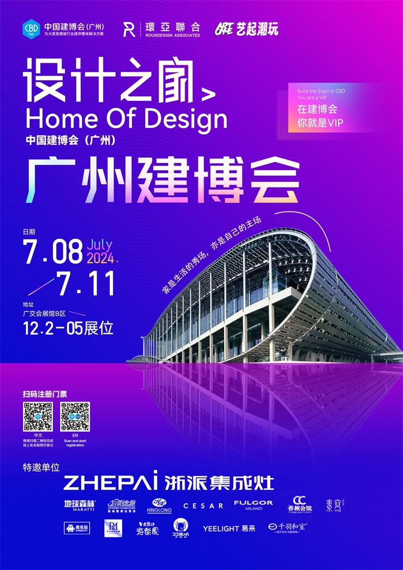广州建博会