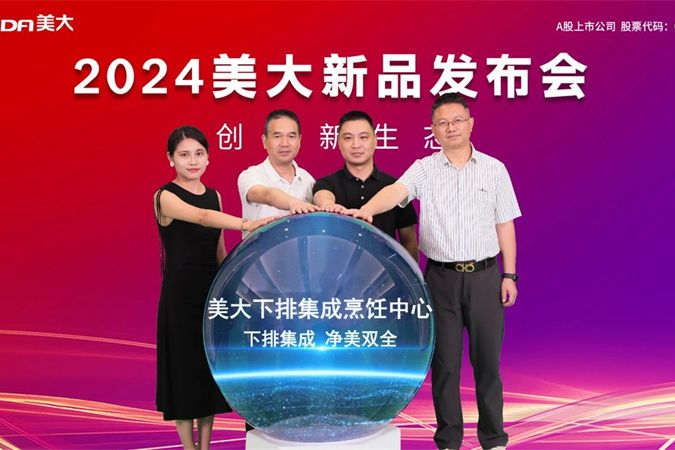 美大下排集成烹饪中心震撼问世，引领厨房新潮流