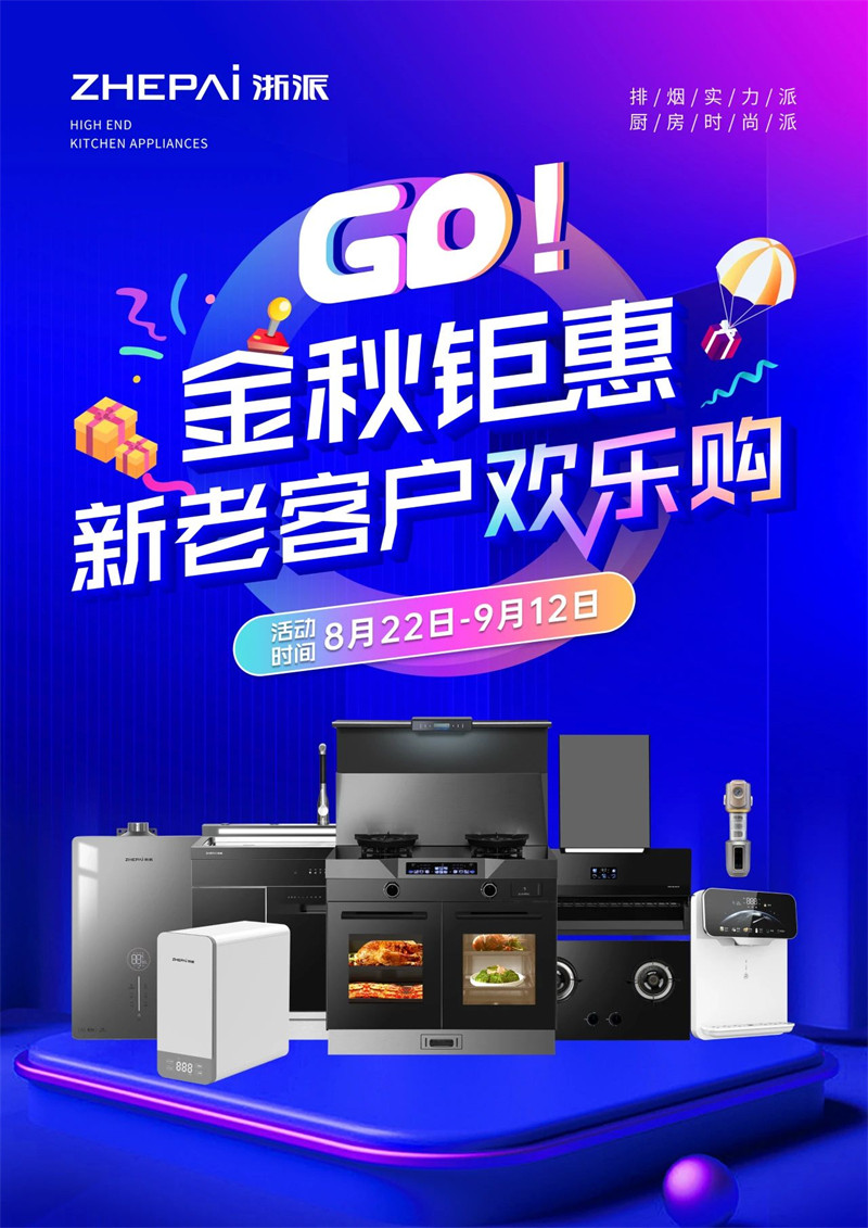 浙派厂购会