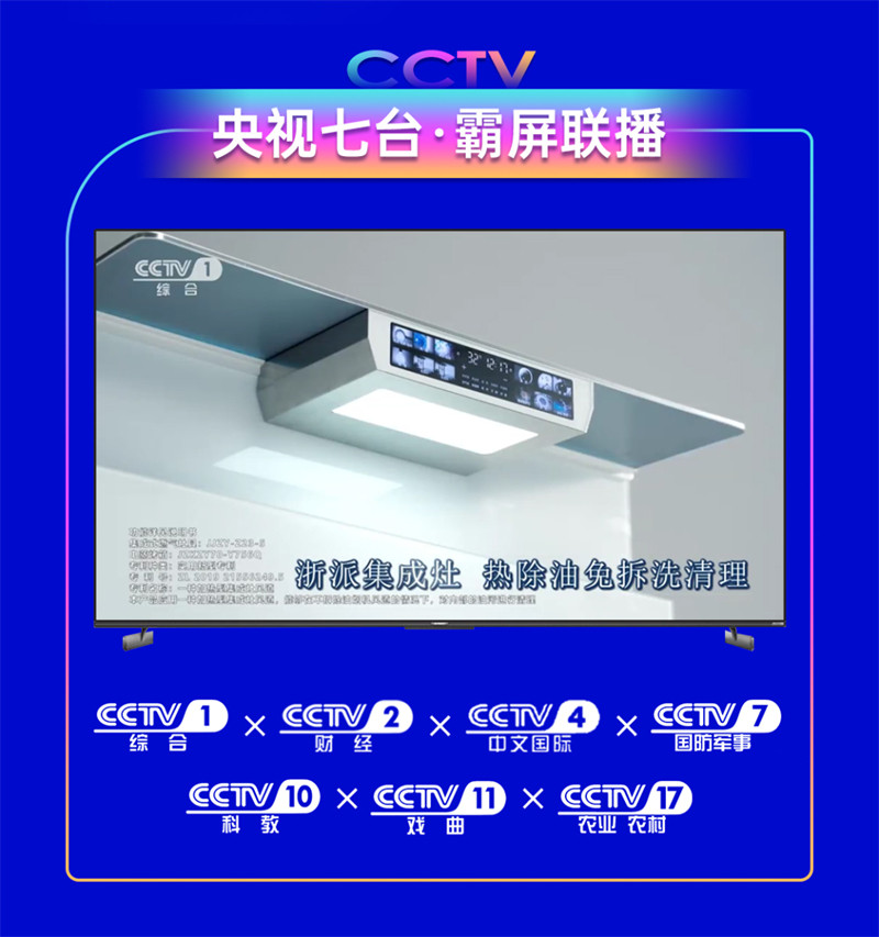 浙派集成灶
