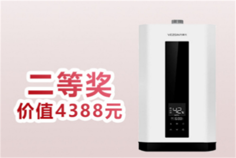 二等奖：万事兴燃气热水器