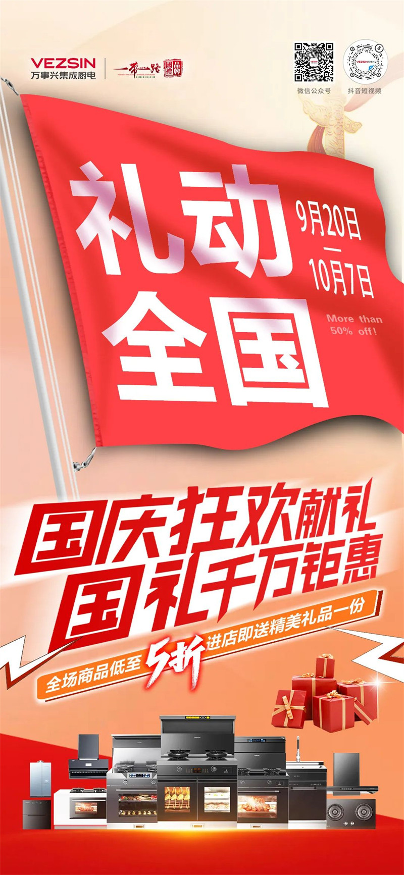 万事兴礼动全国