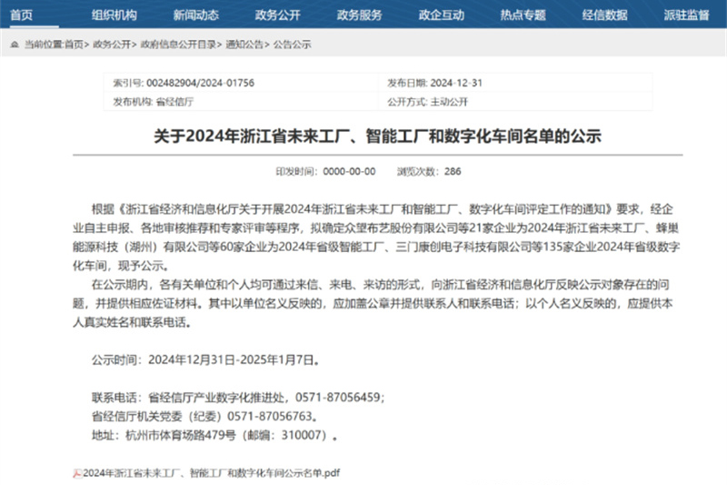 新年添新彩丨万事兴喜获省级数字化车间认定！