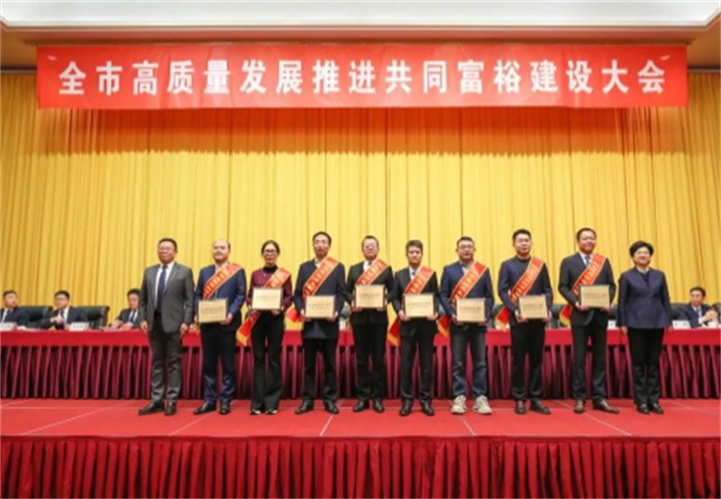 1“全市高质量发展推进共同富裕建设大会”