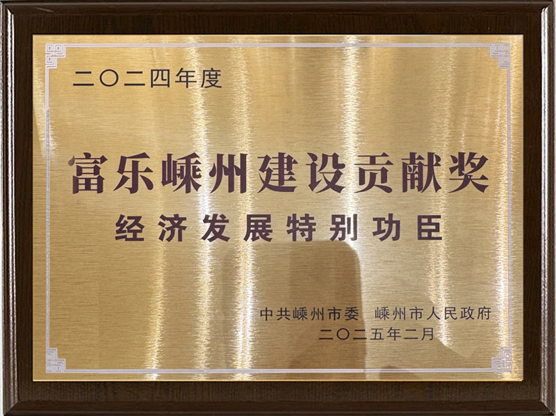 “全市高质量发展推进共同富裕建设大会”
