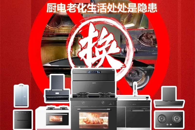 国补在线，焕新无忧丨万事兴以旧换新火爆进行中！