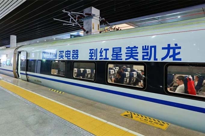 千城驰骋，万旅纵横！亿田携手红星美凯龙高铁冠名专列点燃速度新引擎！
