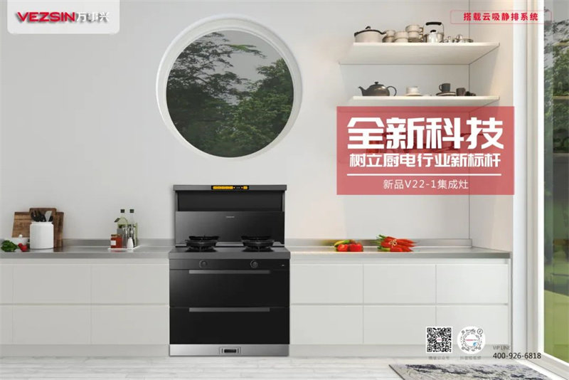 万事兴V22-1保洁柜款集成灶
