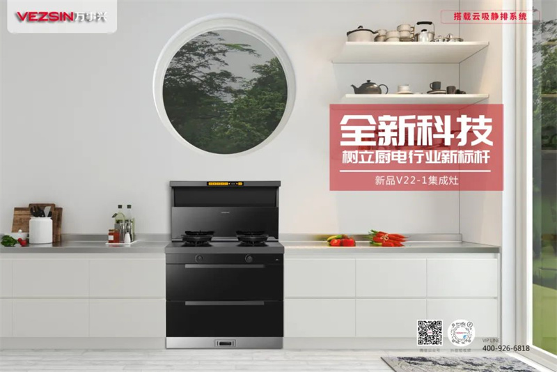 梅雨季厨房救星——自带消毒杀菌的万事兴集成灶