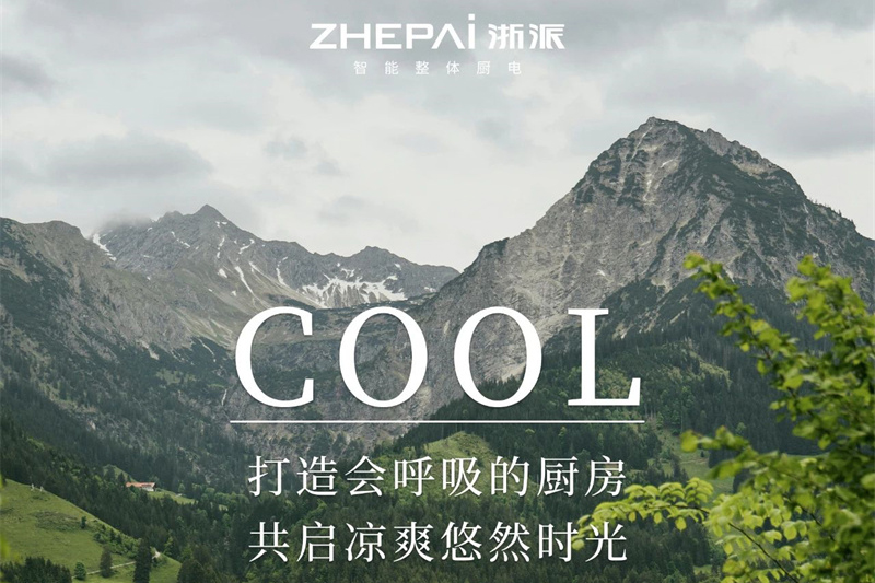 长夏至此盛丨共启凉爽悠然时光