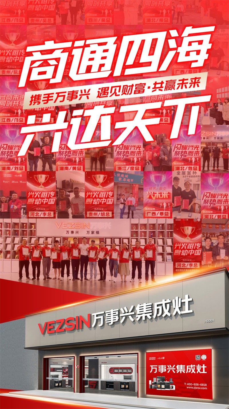 万事兴