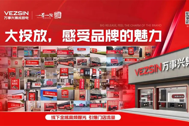 万事兴发动立体营销总攻，全域营销矩阵强势破圈！