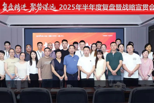 复盘精进，聚势谋远 | 亿田智能2025半年总结会暨战略宣贯会成功召开