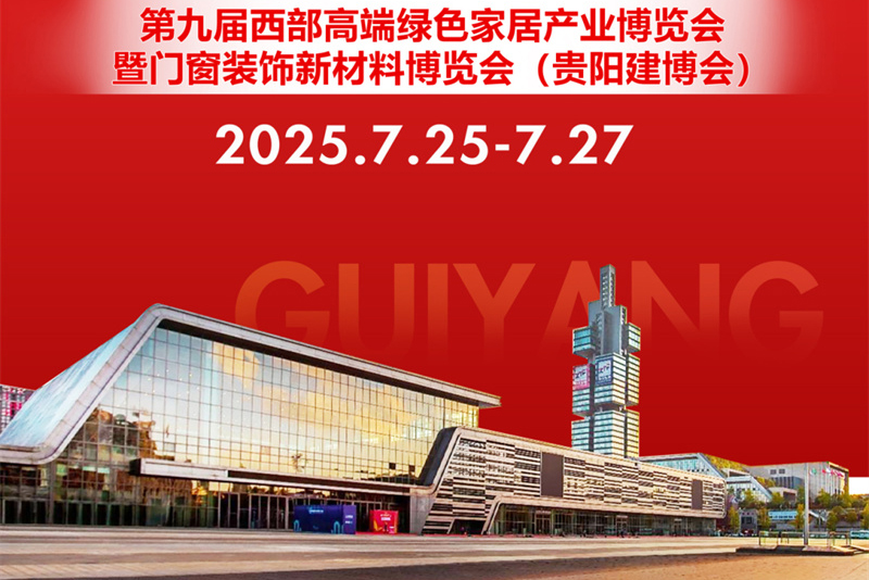 共赴盛夏之约，见证变革之力丨万事兴即将亮相贵阳建博会