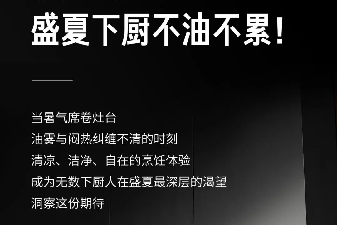 有亿田J16油烟机，盛夏下厨不油不累！