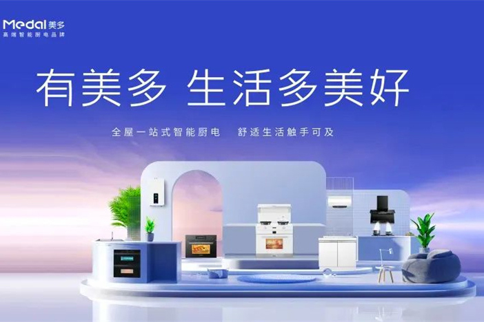 美多智能厨电解决方案：高配集成灶/集成烹饪中心，解锁理想厨房