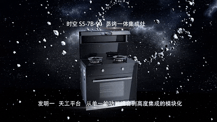 帅丰时空S5集成灶