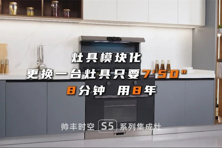 你知道吗？集成灶也能像积木一样拆装