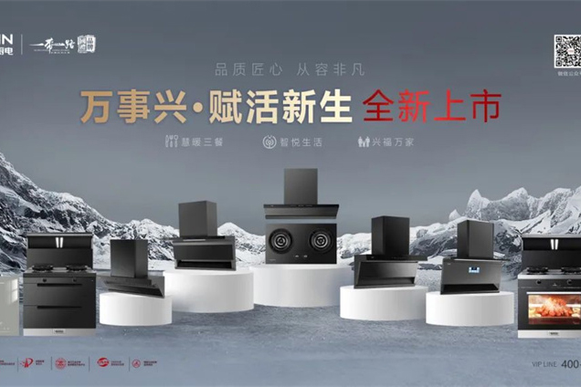 家有万事兴，下厨不操心丨2025全系新品厨电，让厨房回归幸福