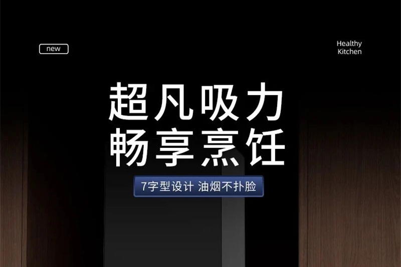 雅士林集成灶 | Z06超凡吸力 畅享烹饪