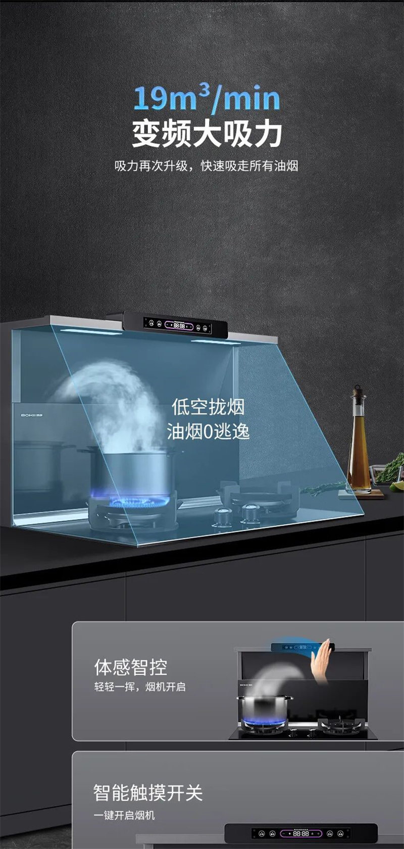 博净分体式集成灶
