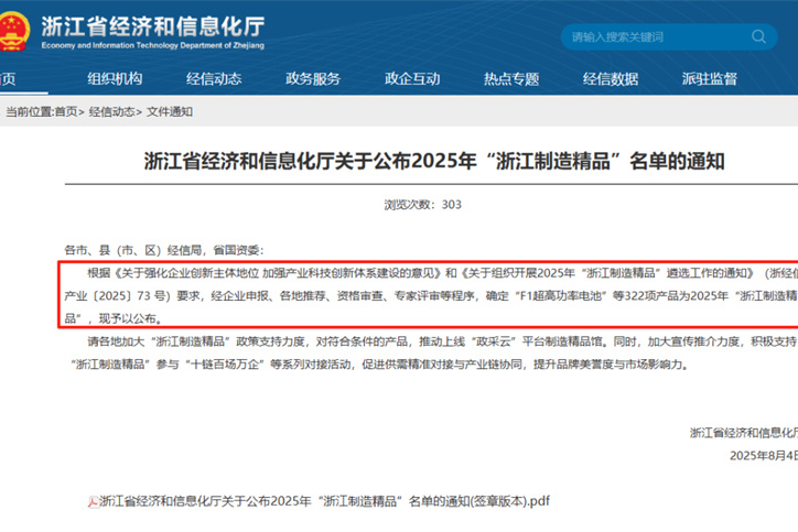 喜报丨万事兴荣登2025年“浙江制造精品”名单！