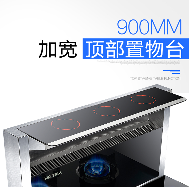 帅人90D2集成灶加款顶部置物台