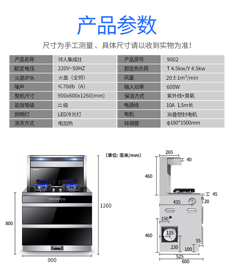 帅人90D2集成灶产品参数